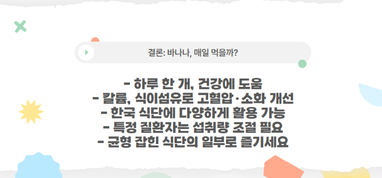 바나나, 매일 먹을까?