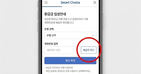 예금주 확인