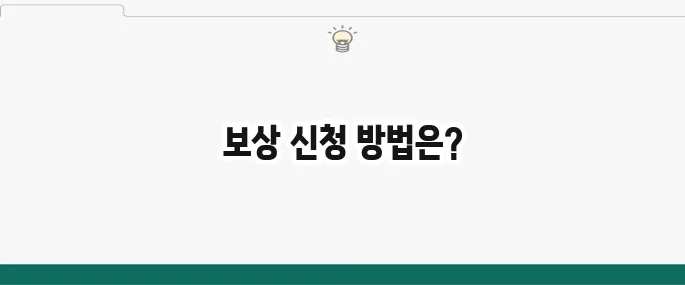 SKT 해킹 보상 신청 절차와 대상자 안내 완벽 정리