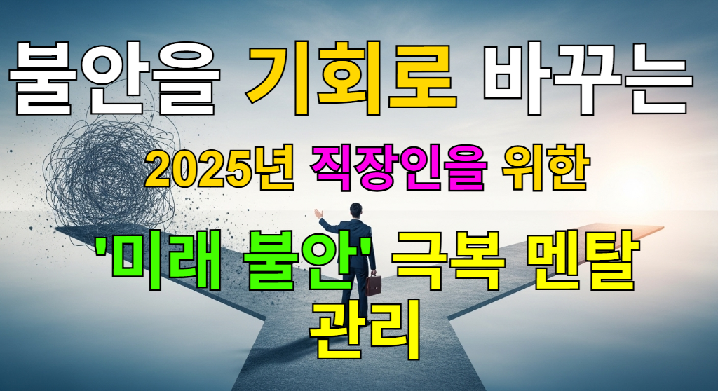여러 갈래의 미래 앞에서 고민하는 직장인의 뒷모습을 통해 미래 불안과 극복 가능성을 상징하는 이미지.