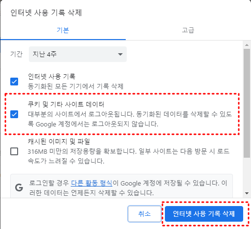 크롬브라우저-초기화4