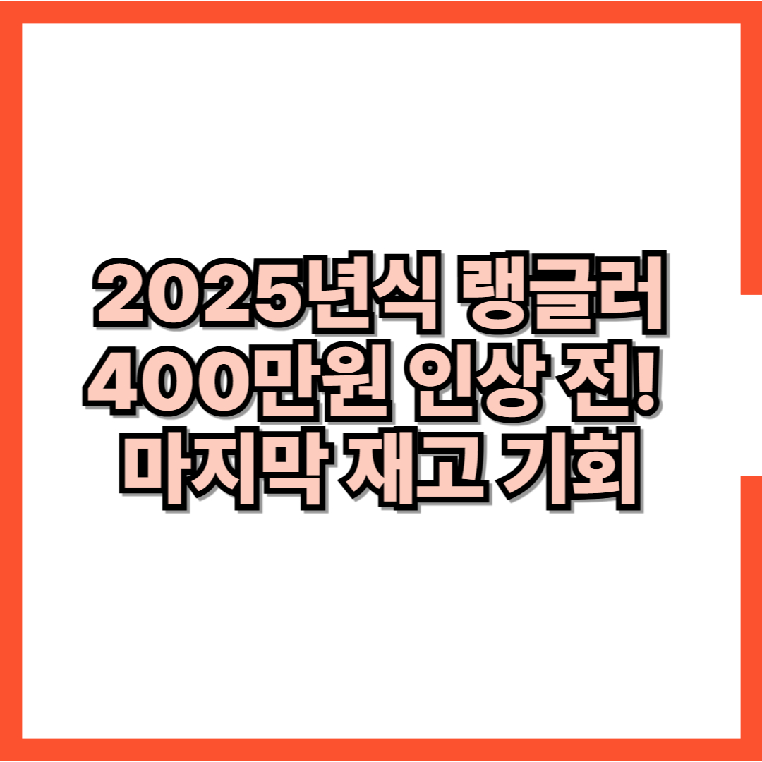 지프 랭글러 가격 인상