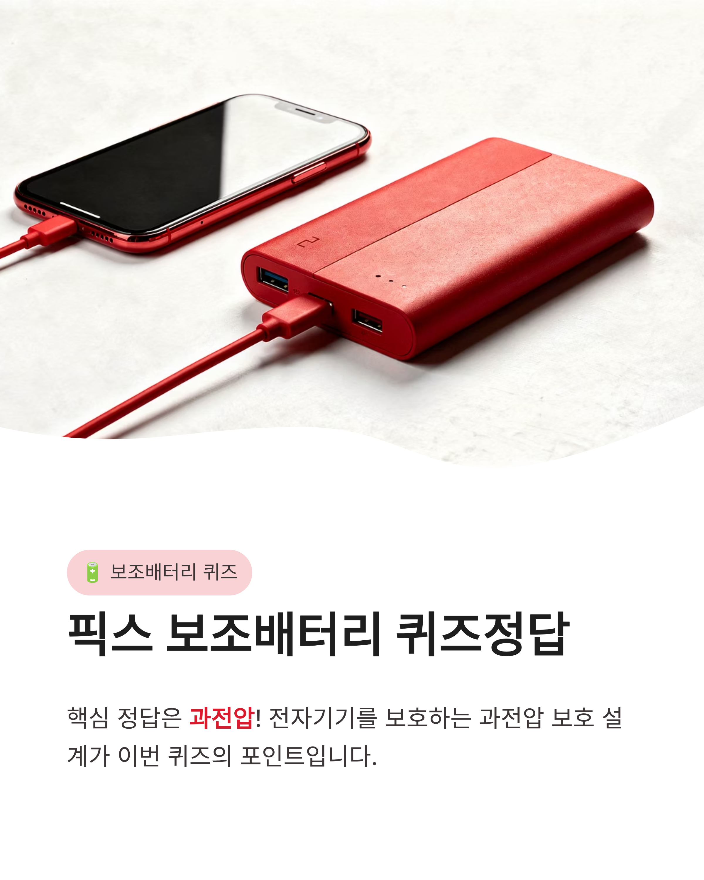 3월 16일 캐시워크 퀴즈정답 픽스 온풍기 보조배터리 돈버는퀴즈 실시간 업데이트