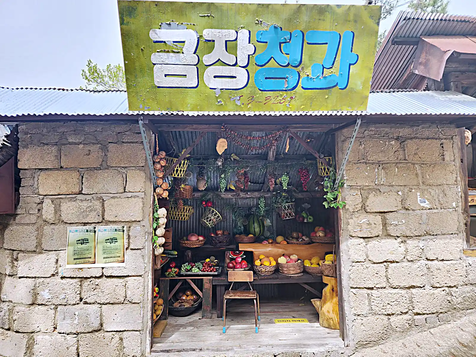 금장청과-포토존