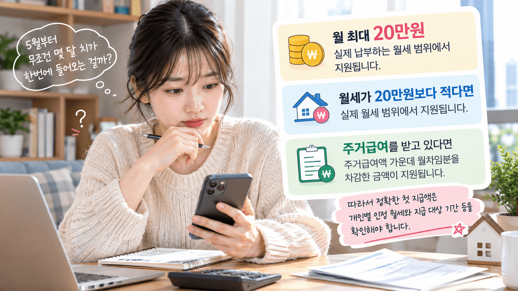 청년월세 선정됐는데 입금은 아직?｜월 20만원&middot;첫 지급 시점 확인