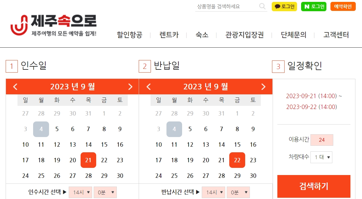 제주도-렌트카-가격비교-제주속으로