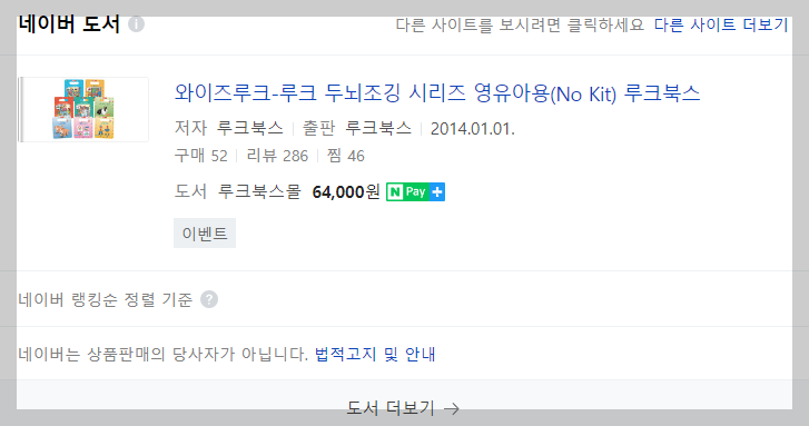 와이즈루크 새책 구입