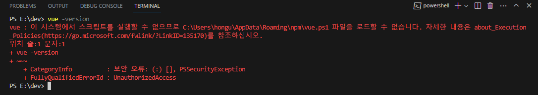 vue 설치가 안됐을때 메세지