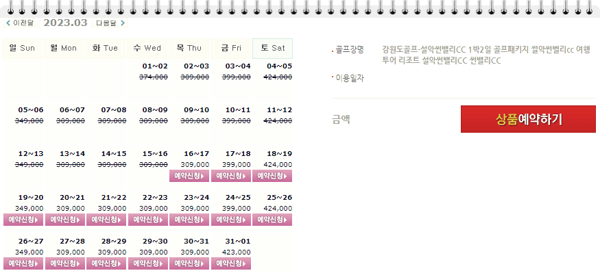 설악썬밸리CC 1박2일 골프패키지 요금 안내