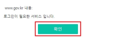 정부-24-홈페이지-로그인