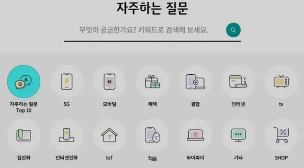 케이티 고객센터 번호