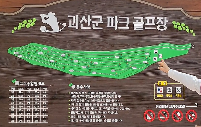 충청북도 괴산군파크골프장 소개