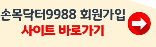 손목닥터 9988 회원가입 절차