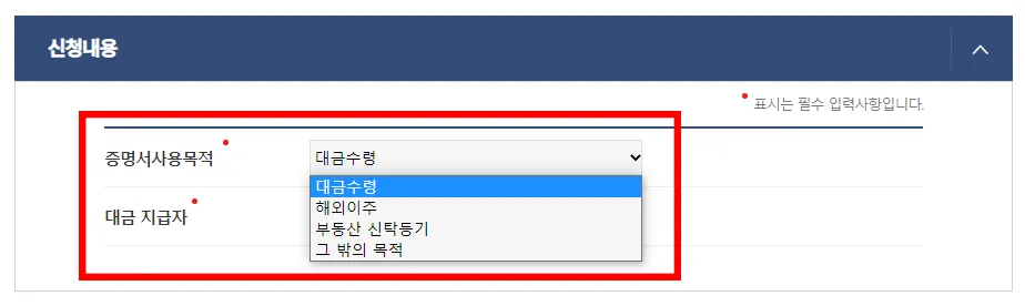 납세증명서 사용목적