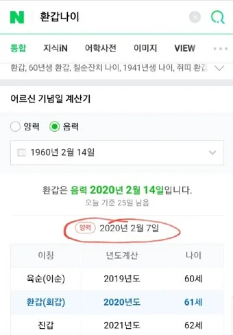 환갑 나이계산 방법 간단 정리_13