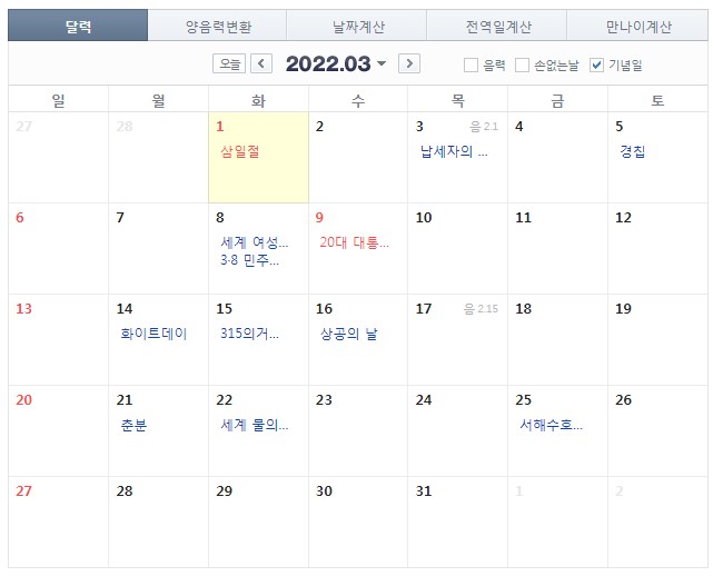 2022년-3월-공휴일