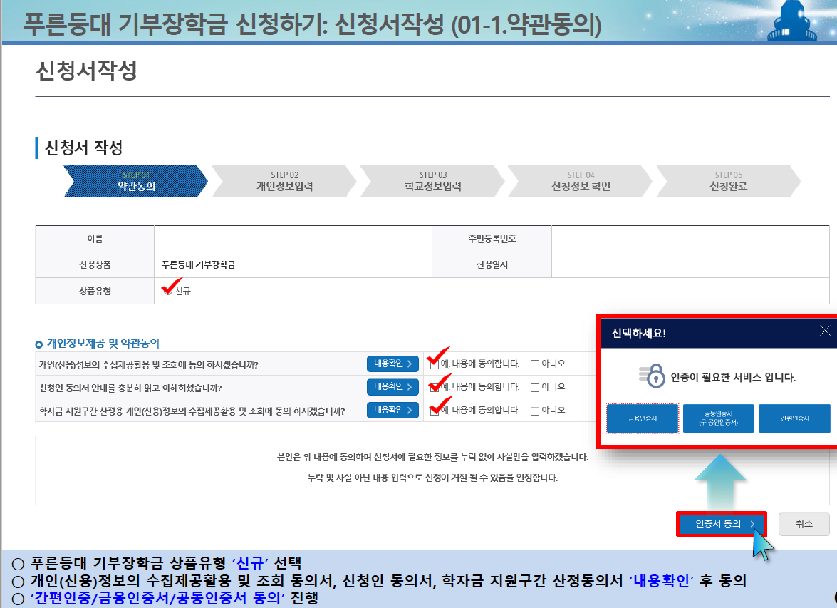 2024년 1학기 한국장학재단 푸른등대 기부장학금 신청방법
