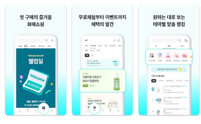 화해 앱 설치 바로가기 서비스 (화장품 성분비교 어플)