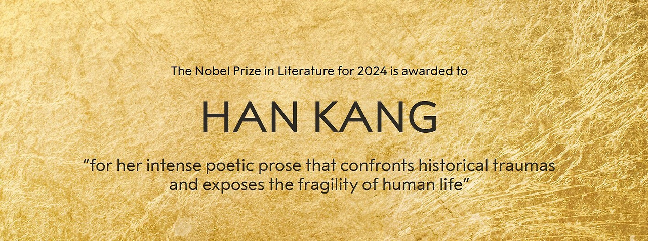 노벨문학상 한강 작가