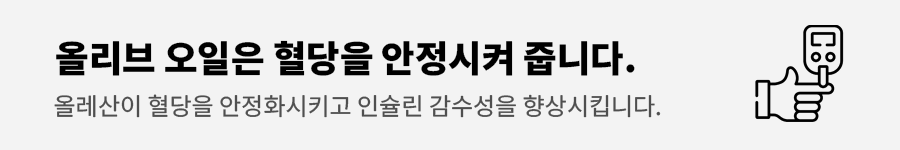 올리브오일효능과부장용