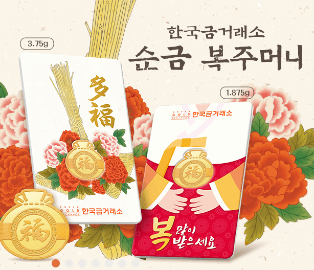 한국금거래소 순금복주머니-전통적인 디자인의 황금빛 복주머니