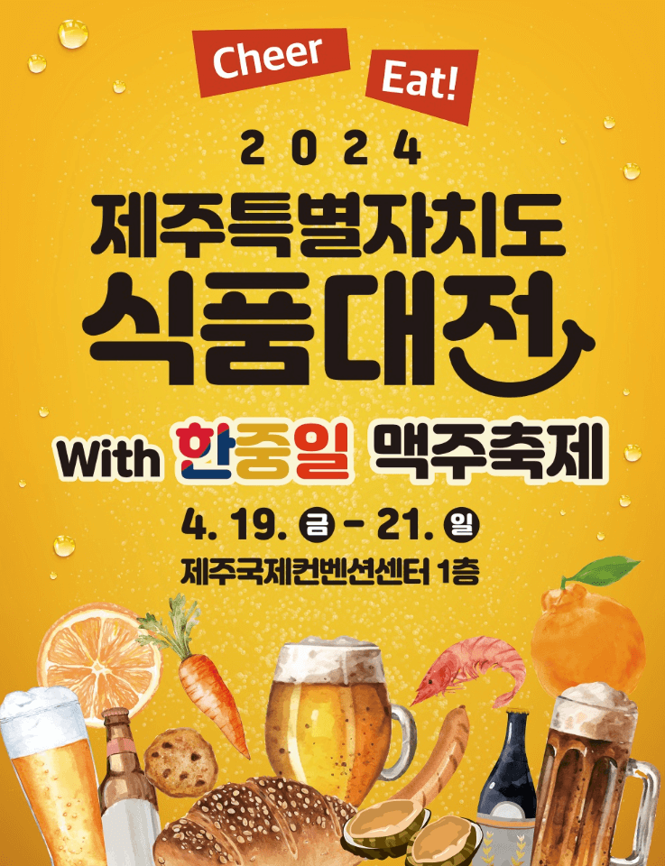 제주도 4월 축제 일정 총정리