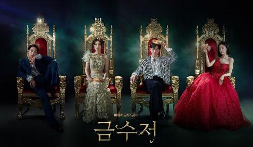 금수저 드라마 포스터
육성재, 이종원, 정채연, 연우 
출처: mbc 공식홈페이지