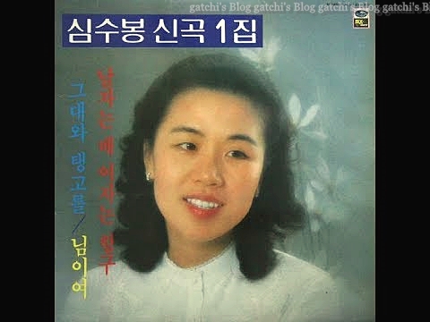 심수봉 나이
