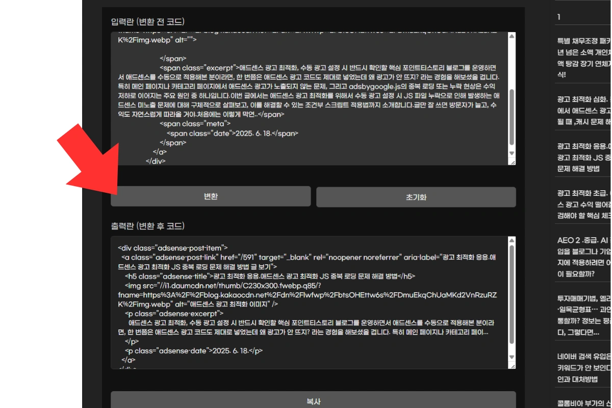 콘텐츠 변환기 사용