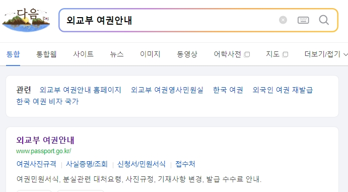 외교부 여권안내 웹사이트에서 여권 신청 발급 메뉴를 선택하는 모습