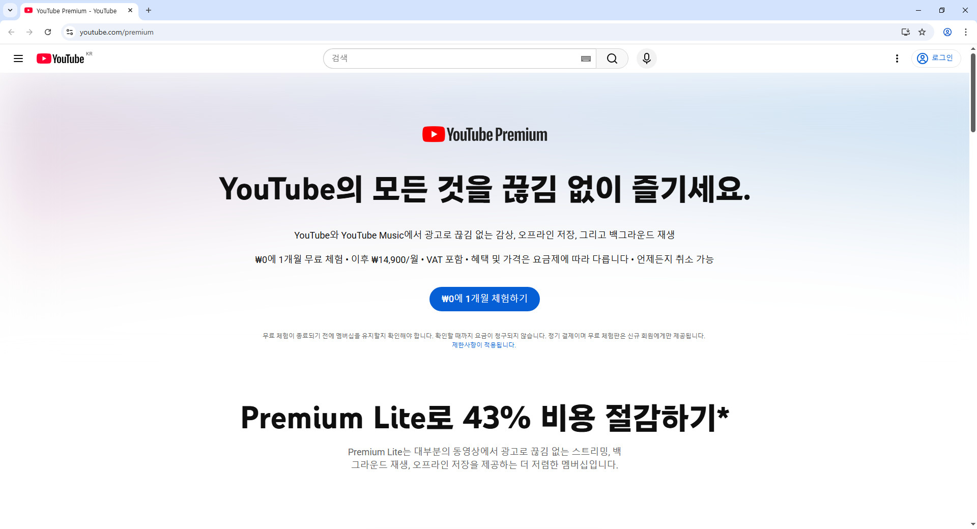 유튜브-프리미엄