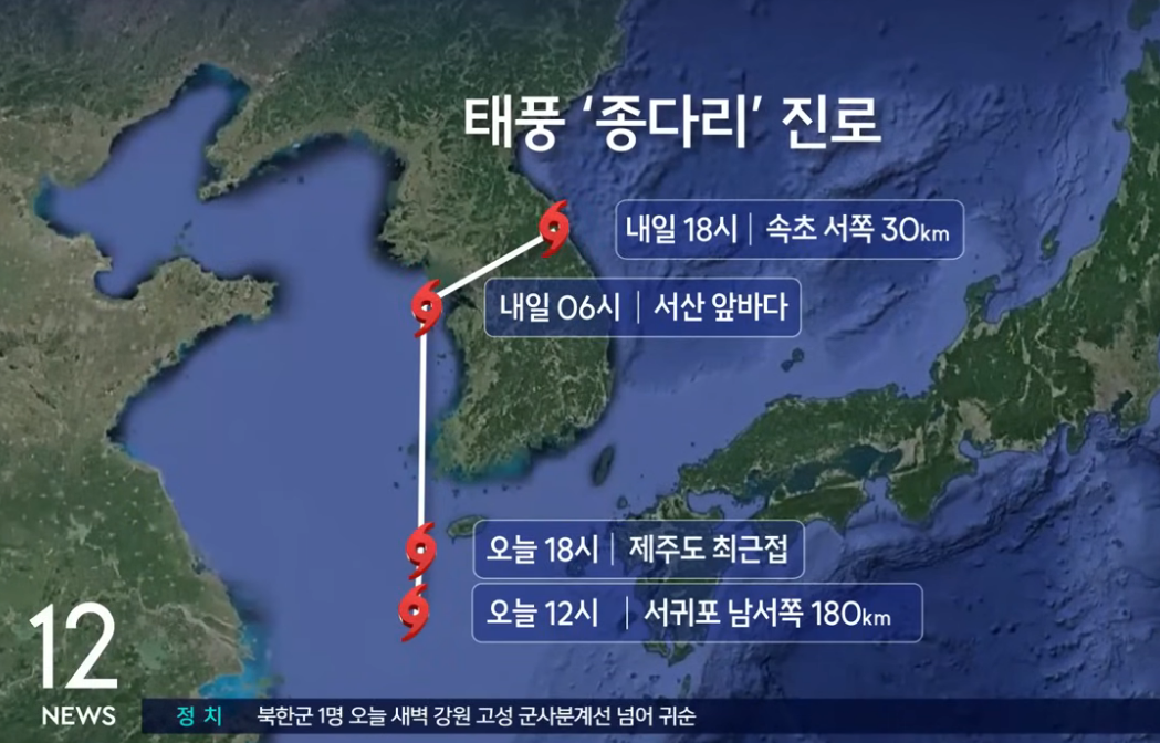 태풍종다리이동경로