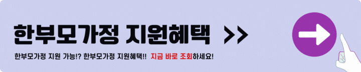 한부모가정 지원혜택