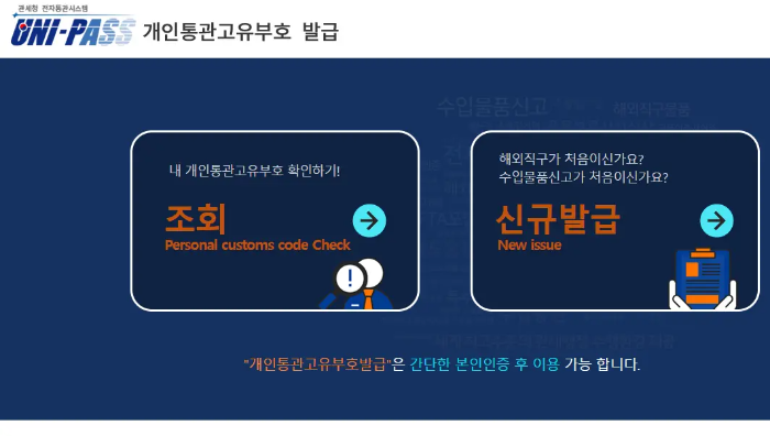 개인통관고유부호