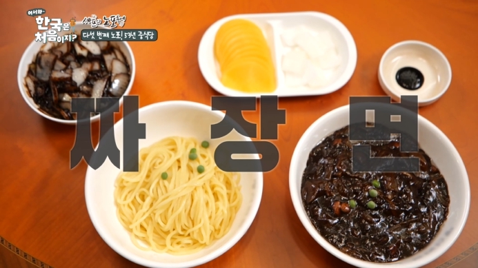 어서와-한국은-처음이지-연천-중국집