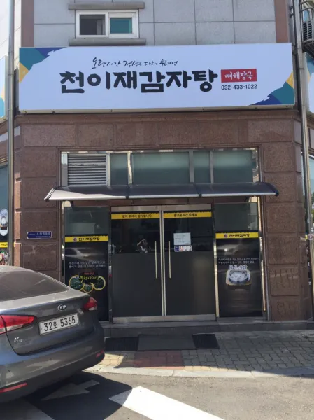 생생정보 대결 맛 대 맛 25cm 뼈 탑 감자탕 vs 해물간장뼈찜 음식점