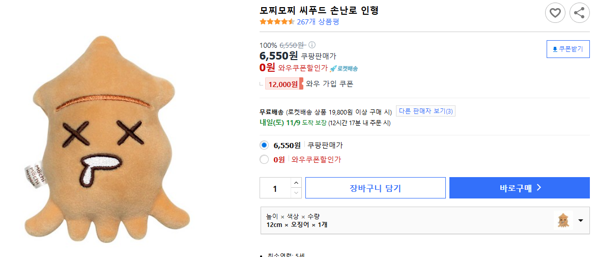 모찌모찌-씨푸드-손난로-인형