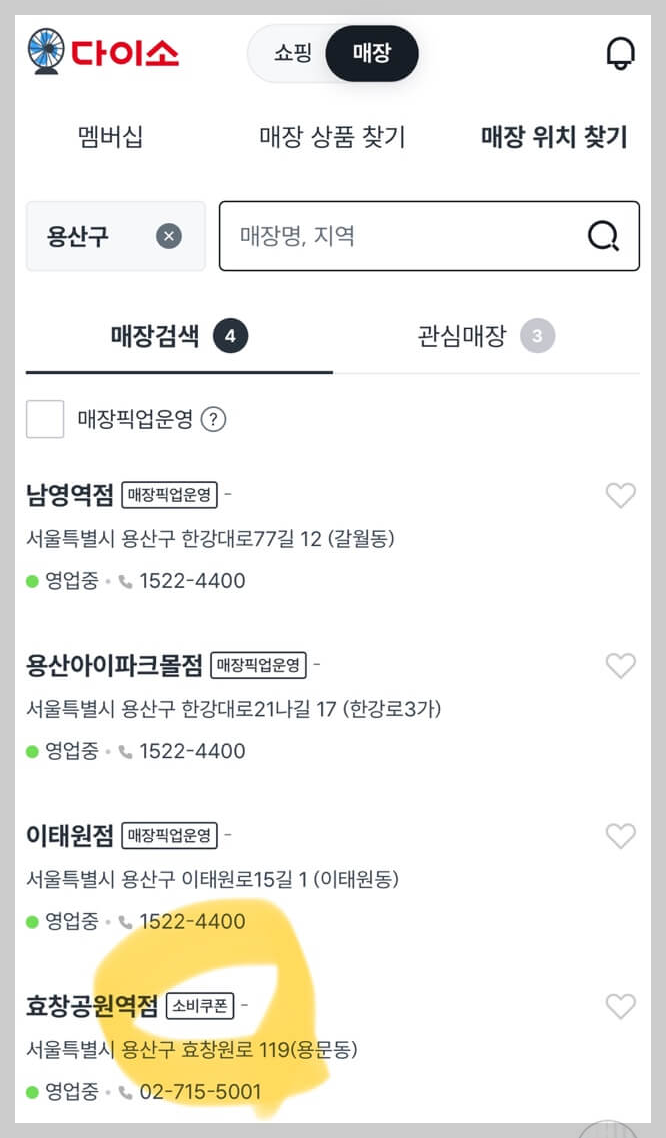 다이소앱