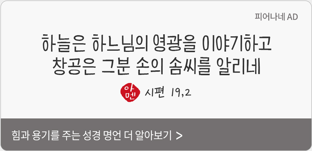 하늘은 하느님의 영광을 이야기하고 창공은 그분 손의 솜씨를 알리네. (시편 19,2)