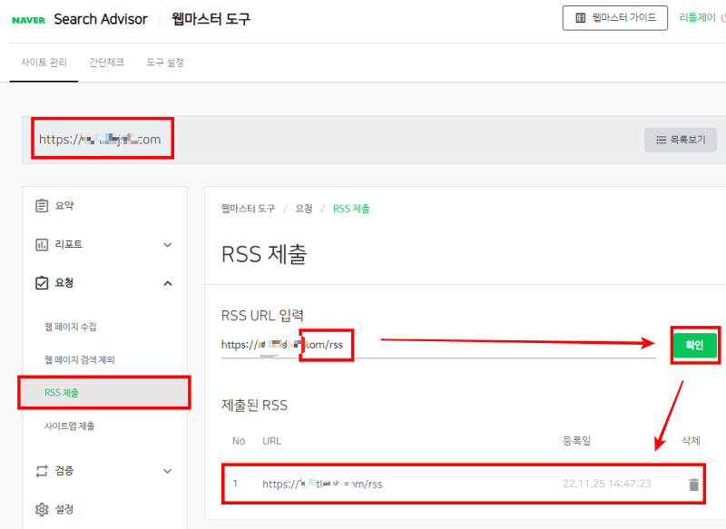 네이버 서치어드바이저 RSS 제출