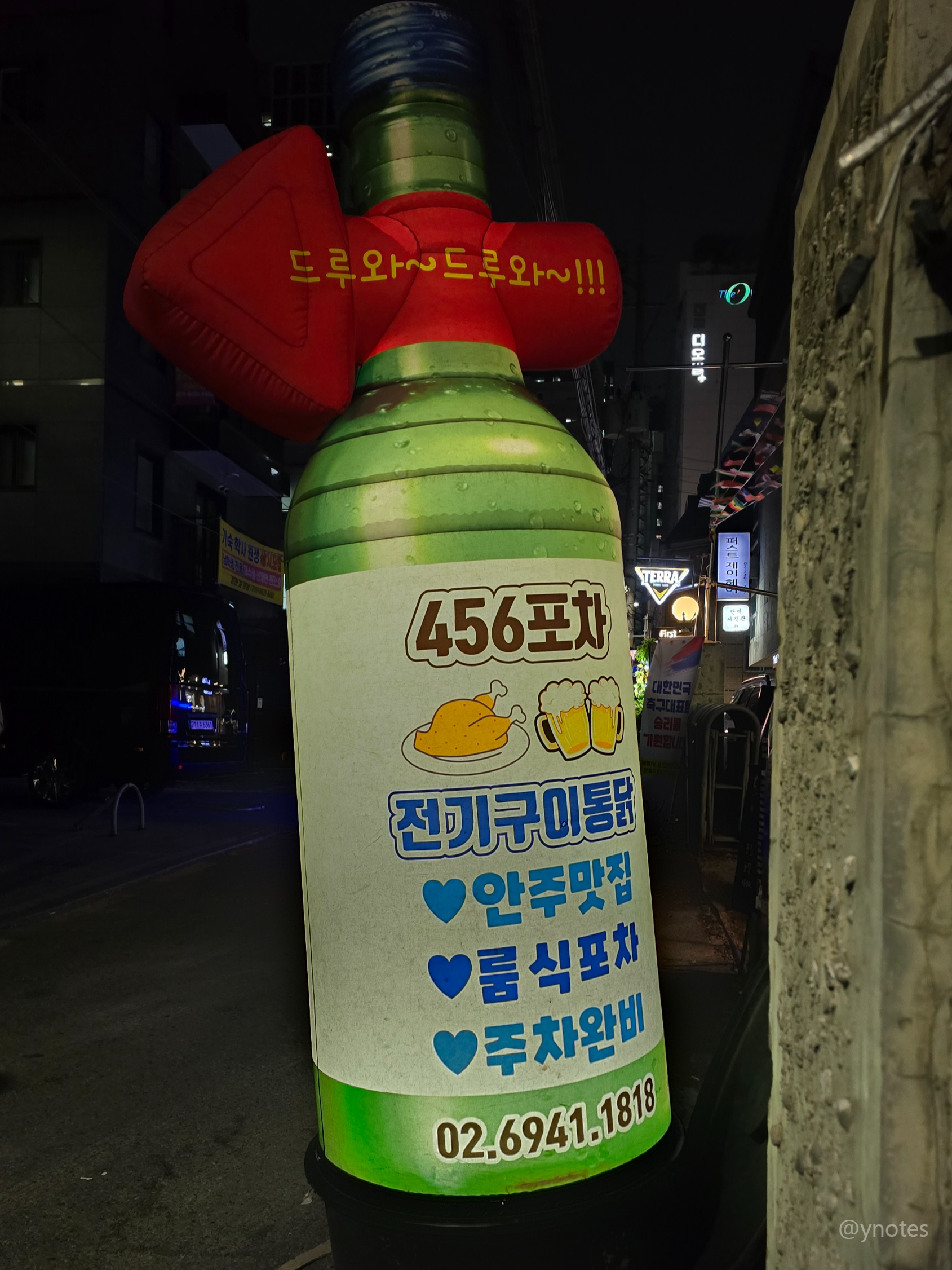 강남 오징어게임 456포차