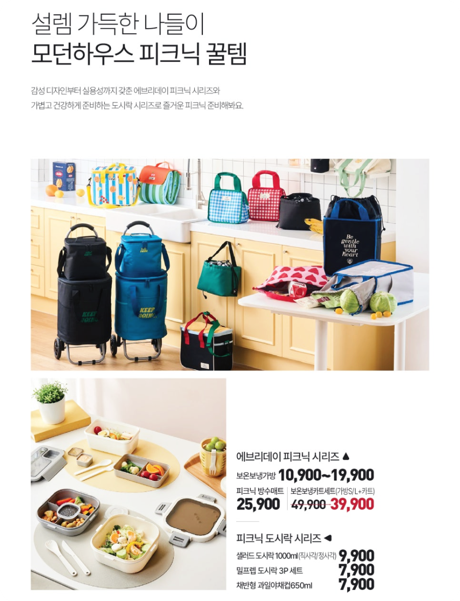 추천템 _ 피크닉 제품 이미지