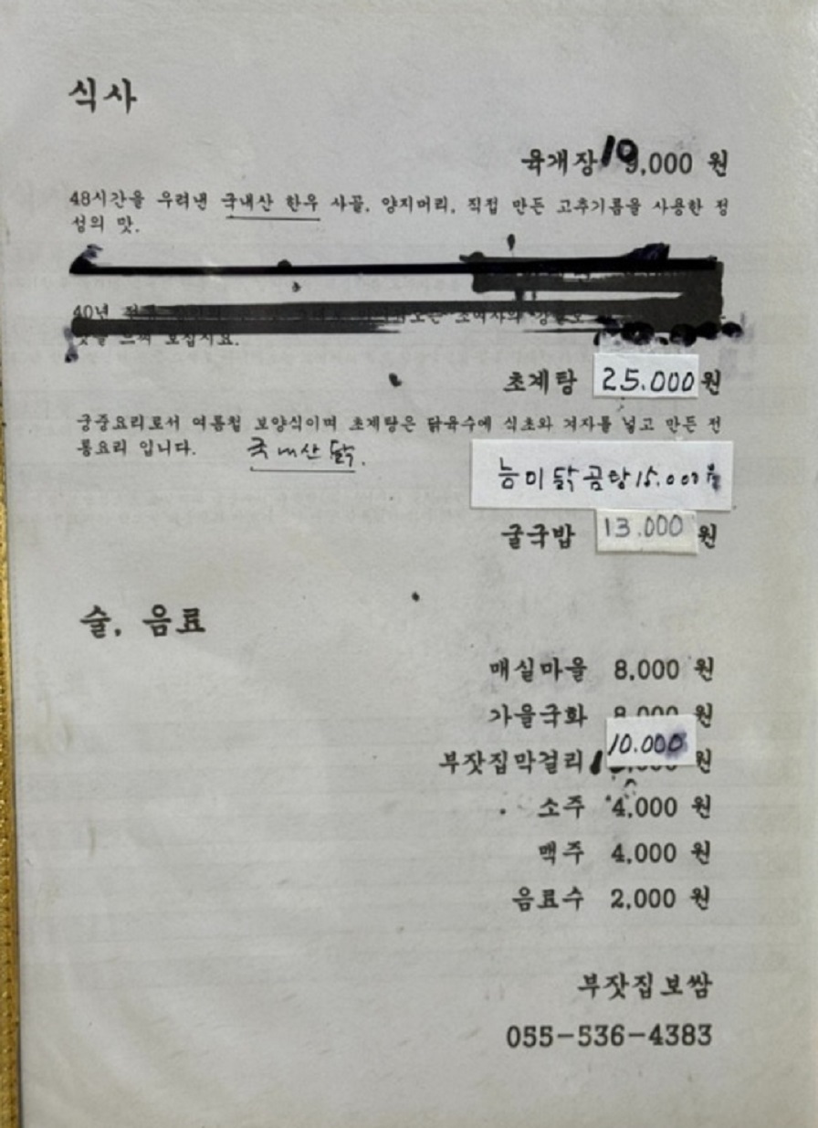 백반기행-창녕-부잣집보쌈-메뉴판