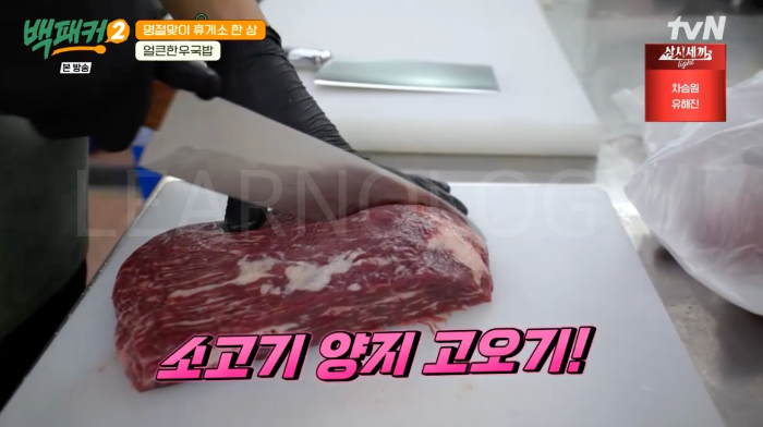 백패커 한우국밥 백패커2얼큰한우국밥 15회 백종원 소고기 국밥 만들기