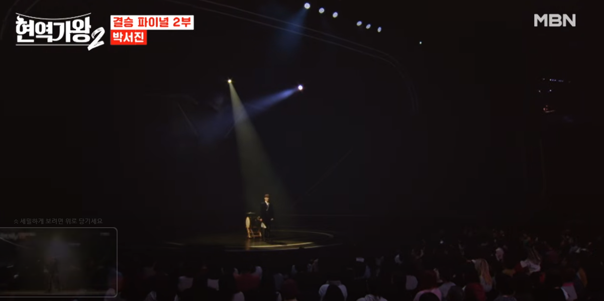 현역가왕2 최종순위표 결승 투표