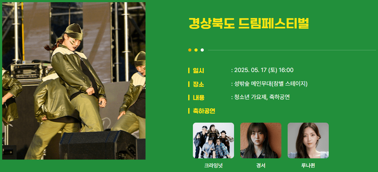드림페스티벌5