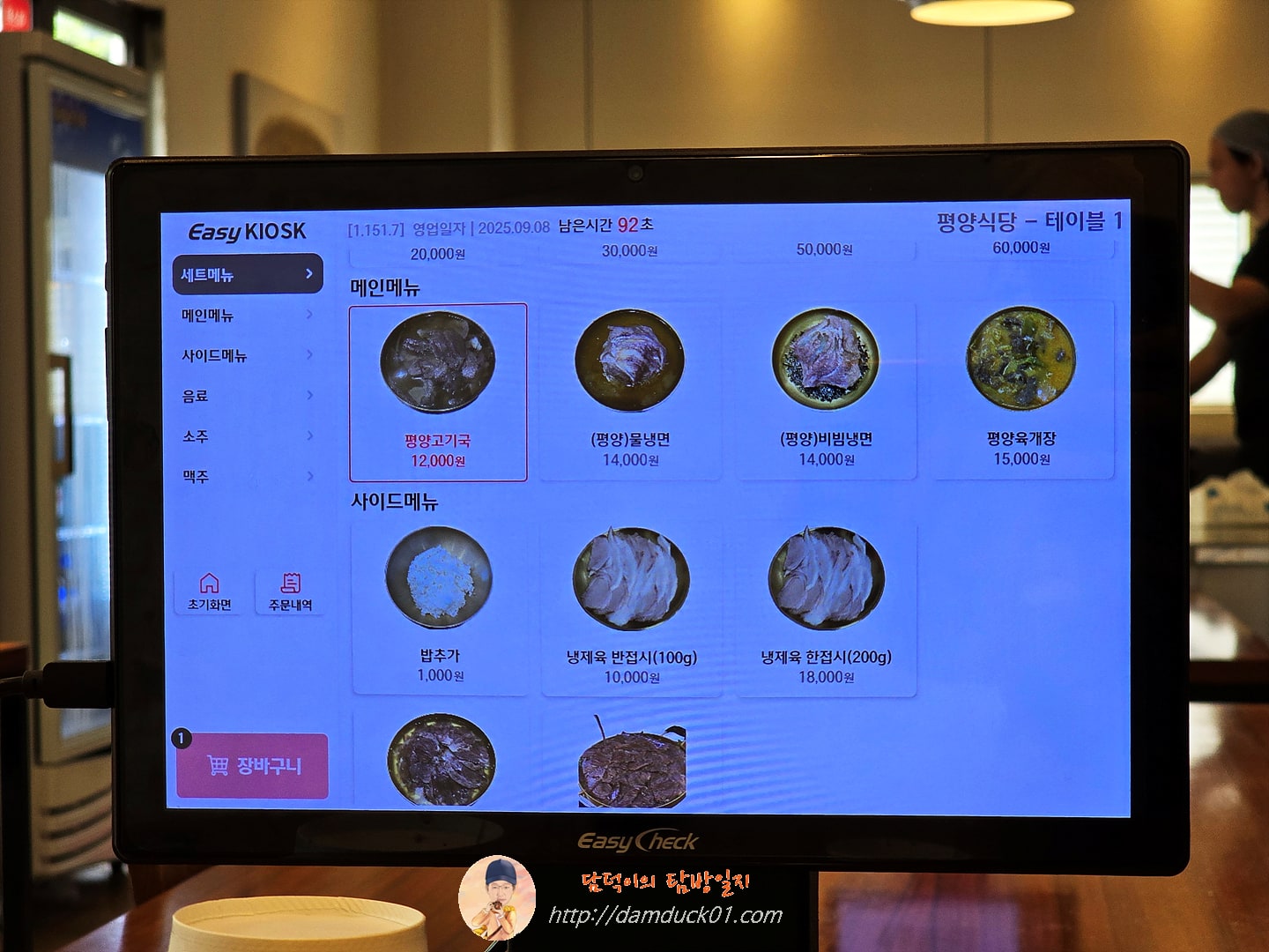 평양식당 테이블 오더