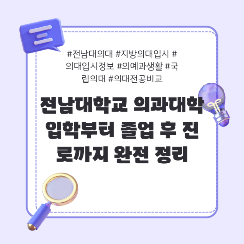 전남대의대