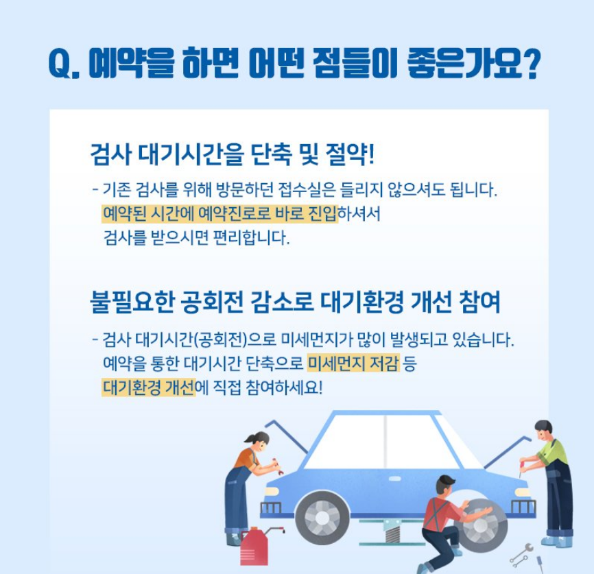 자동차검사 예약 3