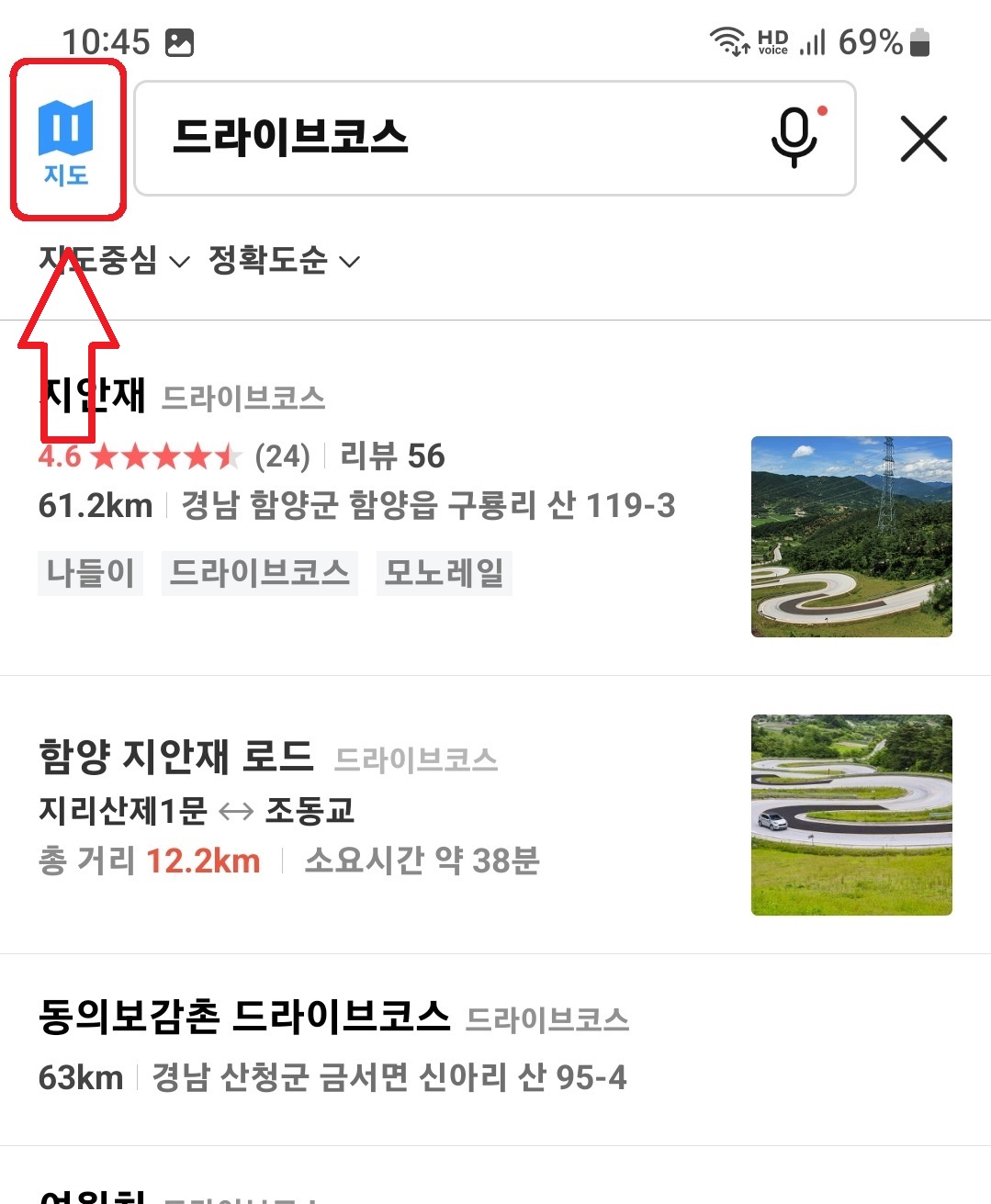 카카오 맵으로 전국 드라이브 코스 검색하는 방법 6